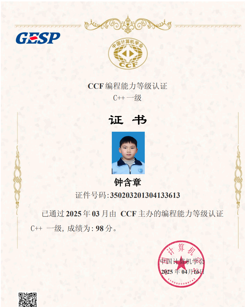 GESP考级获奖证书